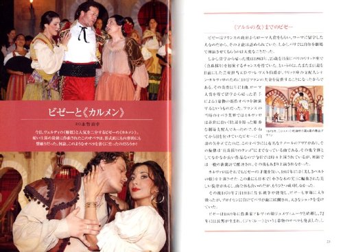 オペラ名曲百科（上）イタリア・フランス・スペイン・ブラジル　永竹由幸　古書　絶版 Amazon.co.jp: 永竹 由幸(ながたけ よしゆき) / Nagatake Yoshiyuki