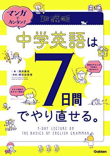 【絶版・希少】よくわかる　英語の基本（澤井康佑著） 絶版・希少】よくわかる 英語の基本（澤井康佑著）