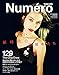 Numero TOKYO 2019年09月増刊号(水原希子表紙バージョン)