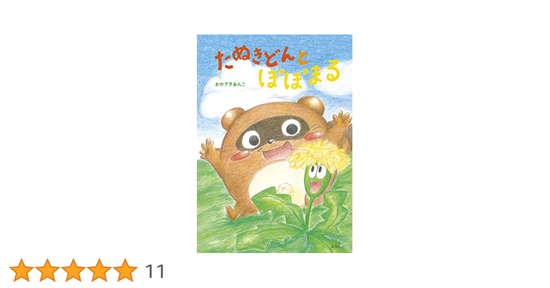 ♡ぽんぽこたぬきさま♡オーダーページ ♡ぽんぽこたぬき様オーダーページ♡