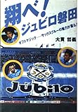 翔べ!ジュビロ磐田 オフトマジック サックスブルーの魅力が躍る!