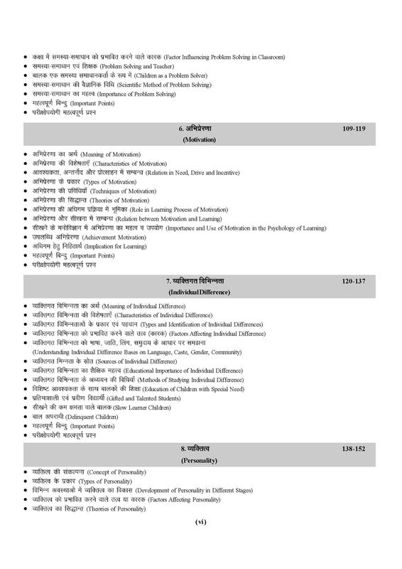 Examcart REET Bal Vikas Evam Shikshan Vidhiyan Level 1 & 2 TextBook with Previous Year Solved Papers in Hindi 3