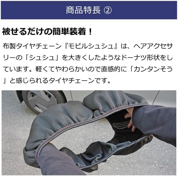 SOFT99 簡単ゴムチェーン 救急隊ネット KK-43 新品SOFT99 簡単ゴム