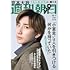 週刊朝日 2021年10月1日号