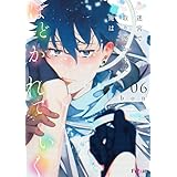 迷宮で取り憑かれた俺はほどかれていく 6 (Ficus)