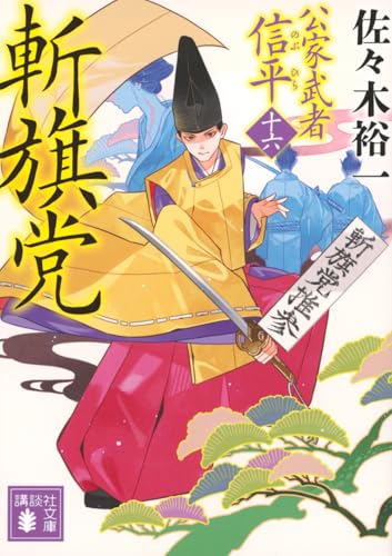 Amazon.co.jp: 佐々木 裕一: 本、バイオグラフィー、最新