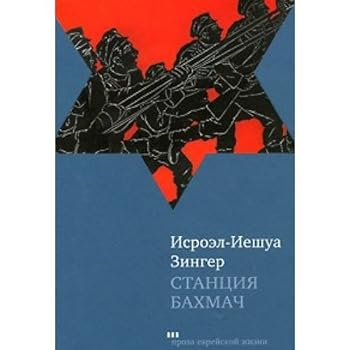 Hardcover Stantsiya Bahmach [Russian] Book
