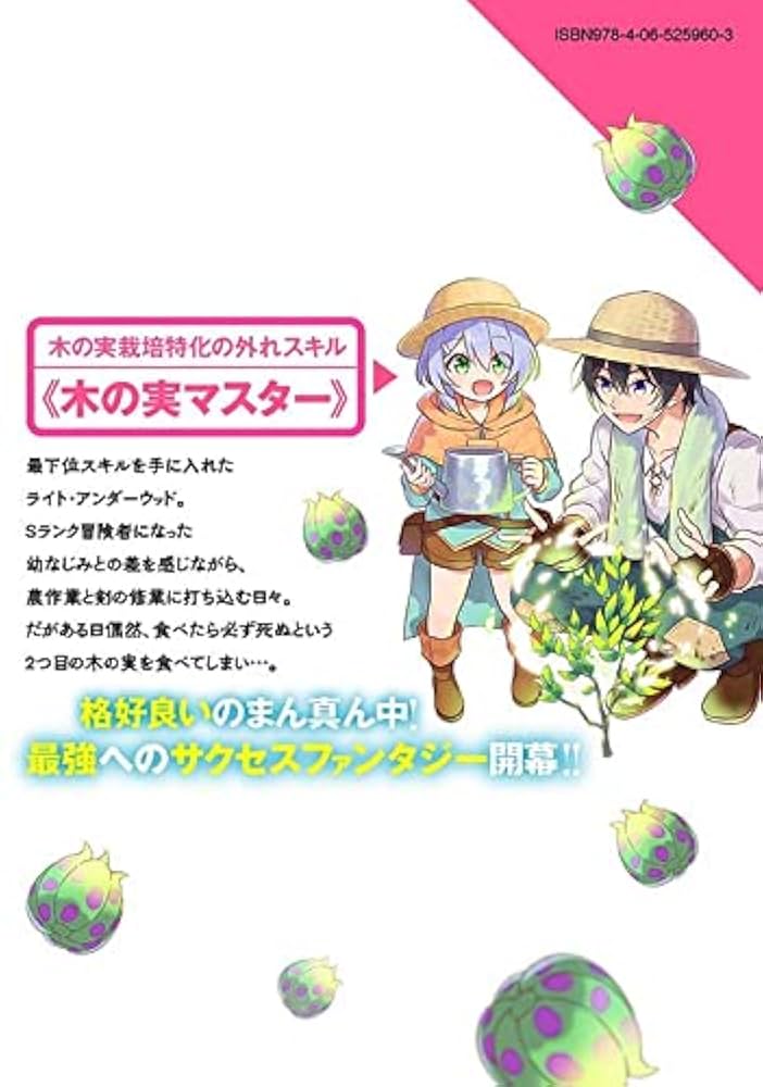 Amazon.co.jp: 外れスキル《木の実マスター》 ~スキルの実(食べ