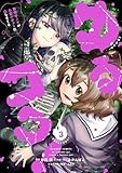 ゆるコワ! 無敵のJKが心霊スポットに凸しまくる (3)