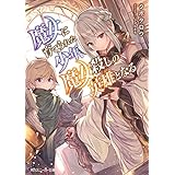 魔女に育てられた少年、魔女殺しの英雄となる (角川スニーカー文庫)