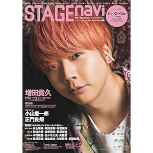 STAGE navi(ステージナビ)vol.88★表紙:増田貴久 (NIKKO MOOK)" 