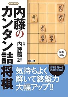 必至！「来条克由必至名作集」内藤國雄9段・サイン付き！ 必至！「来条克由必至名作集」内藤國雄9段・サイン付き！ - メルカリ