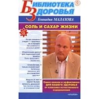 Sol i sakhar zhizni 5971705083 Book Cover