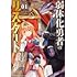 い~どぅ~「弱体化勇者のリスタート(1)」