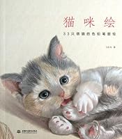 PINTURA de gatito (color lápiz dibujos de 33 bonito gatitos) (Chino Edition) (Chinese Edition) 7517007084 Book Cover