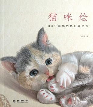 Paperback PINTURA de gatito (color lápiz dibujos de 33 bonito gatitos) (Chino Edition) (Chinese Edition) [Chinese] Book