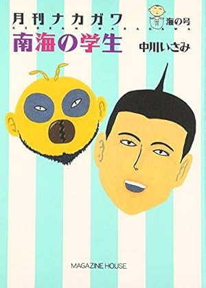 Amazon.co.jp: 兄さんのバカ! (1) (ビッグコミックススペシャル