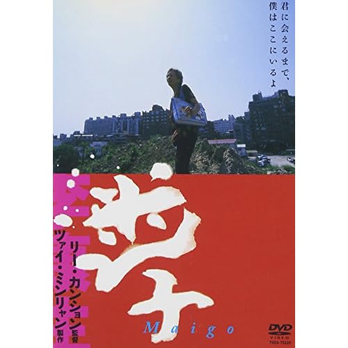 迷子（映画）
