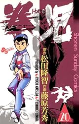 Amazon.co.jp: 拳児（12） (少年サンデーコミックス) 電子書籍