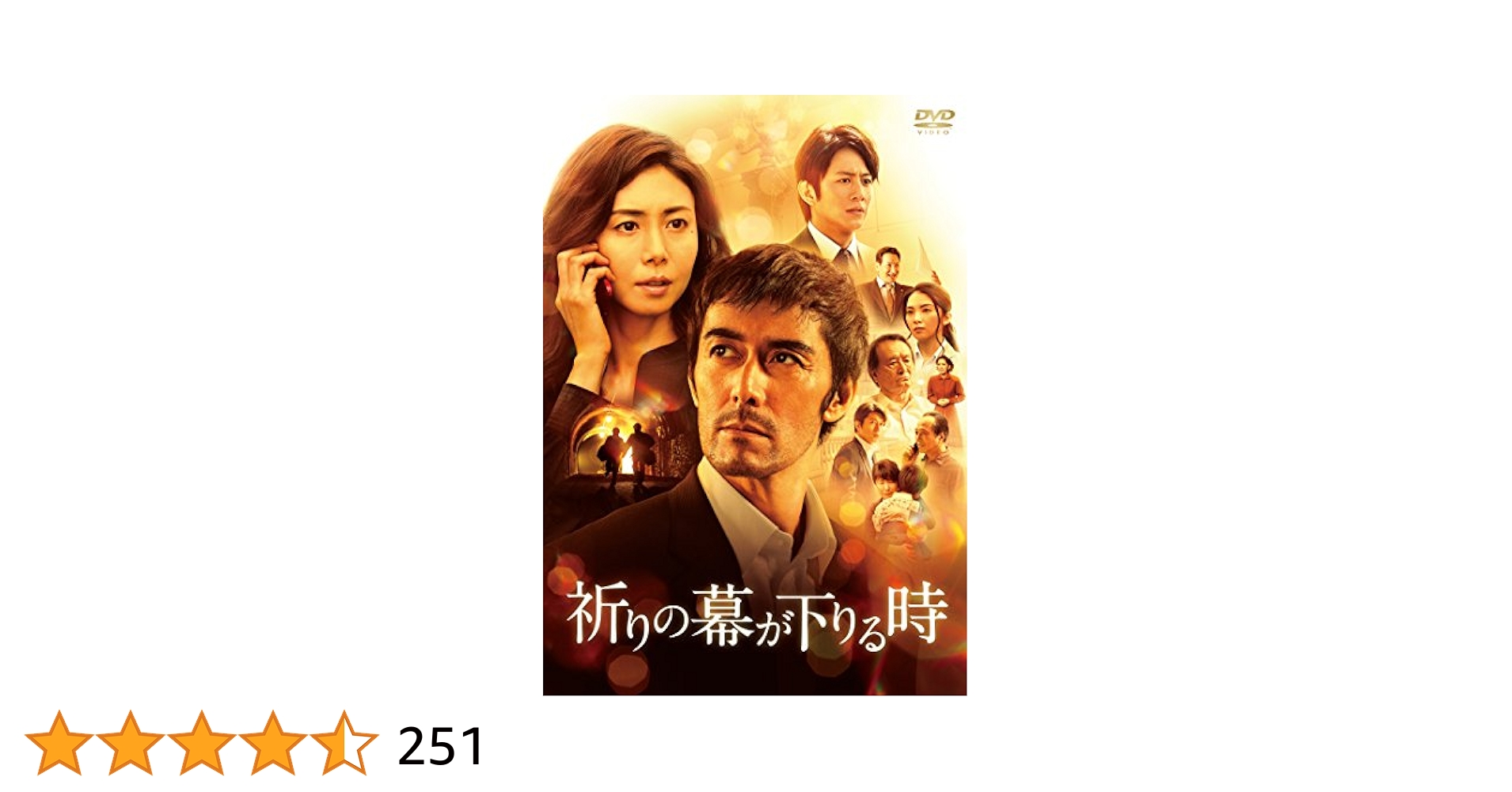 Amazon.co.jp: 祈りの幕が下りる時 DVD 通常版 : 阿部寛, 福澤