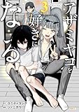 アザミヤコを好きになる 3