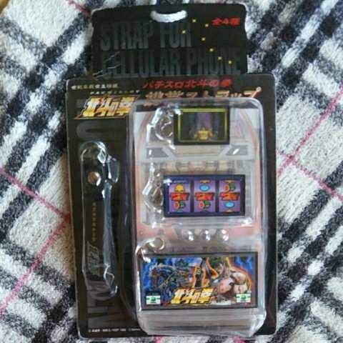 パチスロ北斗の拳 携帯ストラップ 4種類 キーホルダー ストラップ パチスロ北斗の拳 携帯ストラップ 4種類 キーホルダー ストラップ