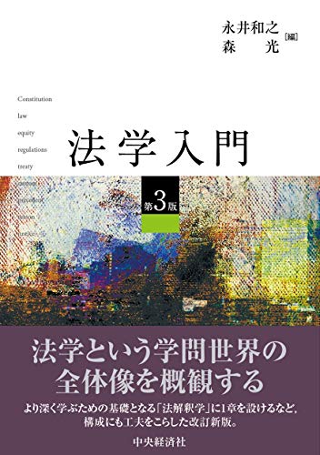無料電子書籍 アプリ 法学入門(第3版) バイ