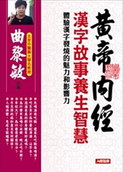 Chinese character story health wisdom