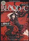 BLOOD‐C (角川ホラー文庫)