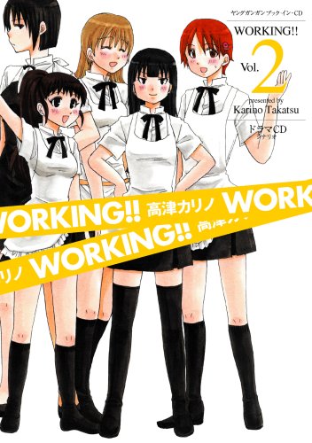 Amazon.co.jp: ヤングガンガン ブック・イン・CD WORKING!! Vol.2