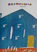 だれがすんでいるのかな 4032321000 Book Cover