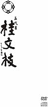 五代目 桂文枝 DVD&CD(豪華解説書付き、化粧籍収納)