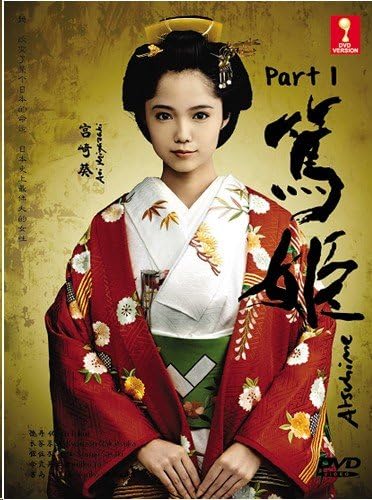 Atsu-hime Season 1 (Japanese Drama with English subtitle)