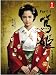Atsu-hime Season 1 (Japanese Drama with English subtitle)