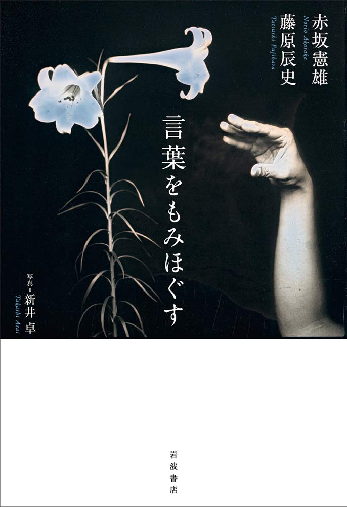 萬葉集文字弁証・萬葉集字音弁証・萬葉集訓義弁証（木村正辞撰、早稲田大学出版部） 萬葉集文字弁証・萬葉集字音弁証・萬葉集訓義弁証（木村