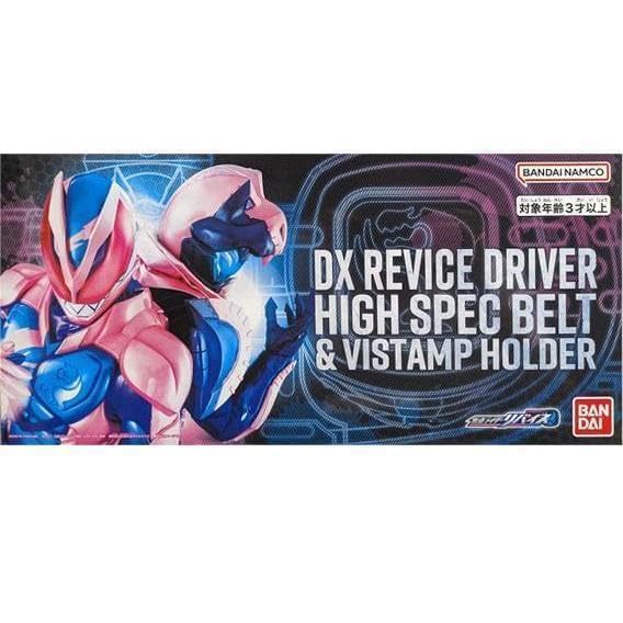 Amazon.co.jp: DXリバイスドライバー ハイスペックベルト帯バイ 