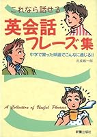 A Collection Of Useful Phrases - Japanese / English 440501079X Book Cover