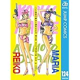 こちら葛飾区亀有公園前派出所 124 (ジャンプコミックスDIGITAL)