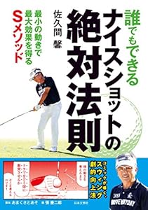 誰でもできるナイスショットの絶対法則