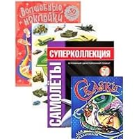 Stories for boys blue book Skazki dlya malchikov sinyaya sbornik 5353042026 Book Cover