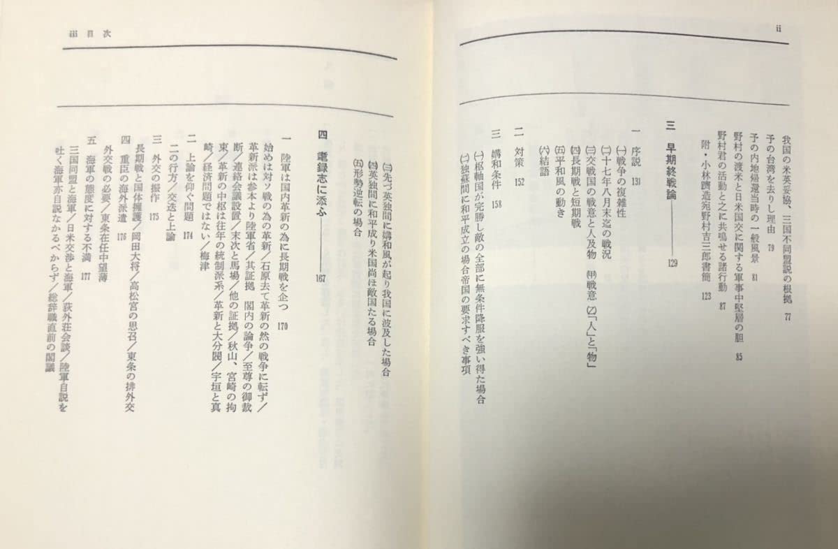 Amazon.co.jp: 昭56[海軍大将小林躋造覚書]近代日本史料選書3 伊藤隆