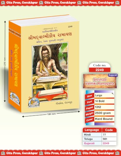 Image of Valmiki Ramayan. In Gujarati, By Gita Press Gorakhpur, Complete Description