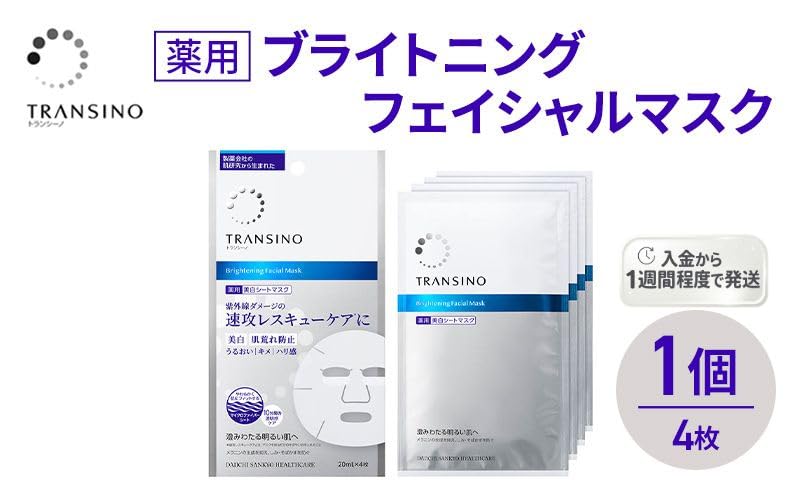 Amazon.co.jp: トランシーノ薬用ブライトニングフェイシャルマスク4枚