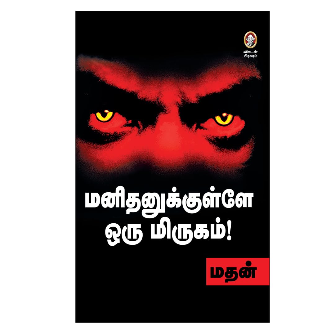 Manidhanakkul Oru Mirugam | Madhan’s Deep Dive into the Human Mind & Behaviour | மனிதனுக்குள் ஒரு மிருகம் – மனவியல், மனிதப் பரிமாணங்களை நகைச்சுவையுடன் தேடும் மதனின் சிறப்புப்பதிவு | Tamil Essays by Vikatan