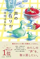 ５月２４日　声の在りか