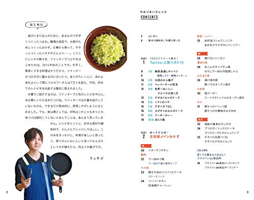 リュウジ 料理研究家 ってどんな人 Twitterで話題のバズレシピも紹介