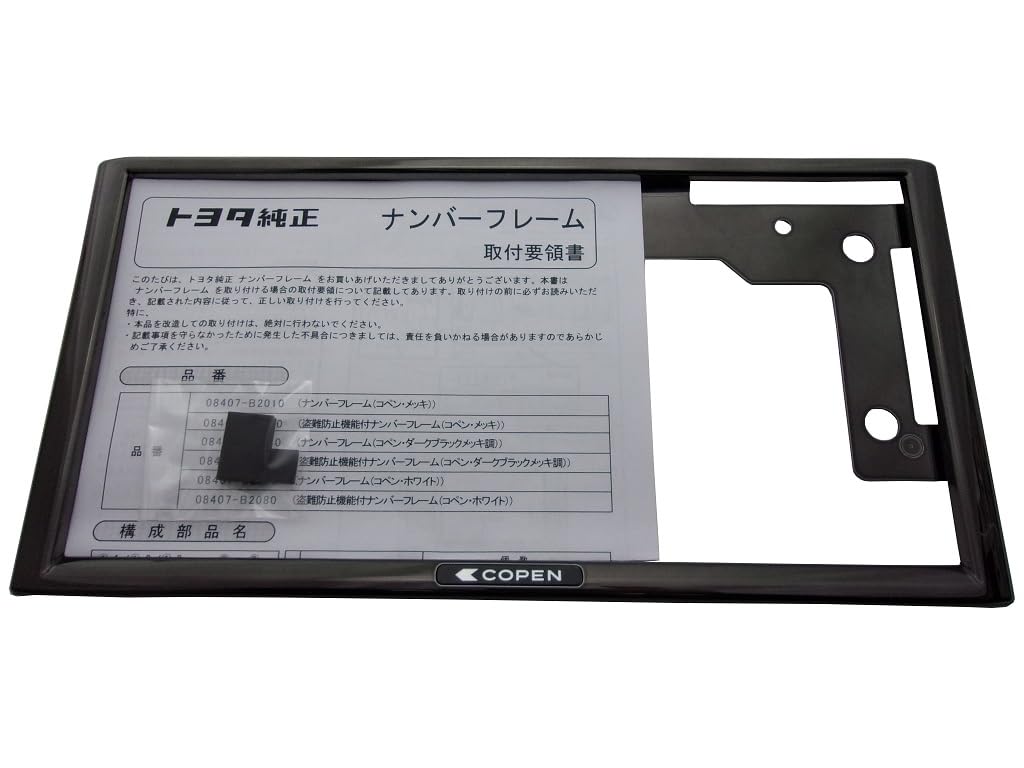 Amazon.co.jp: □トヨタ純正 コペン用 ダークブラックメッキ調ナンバー 