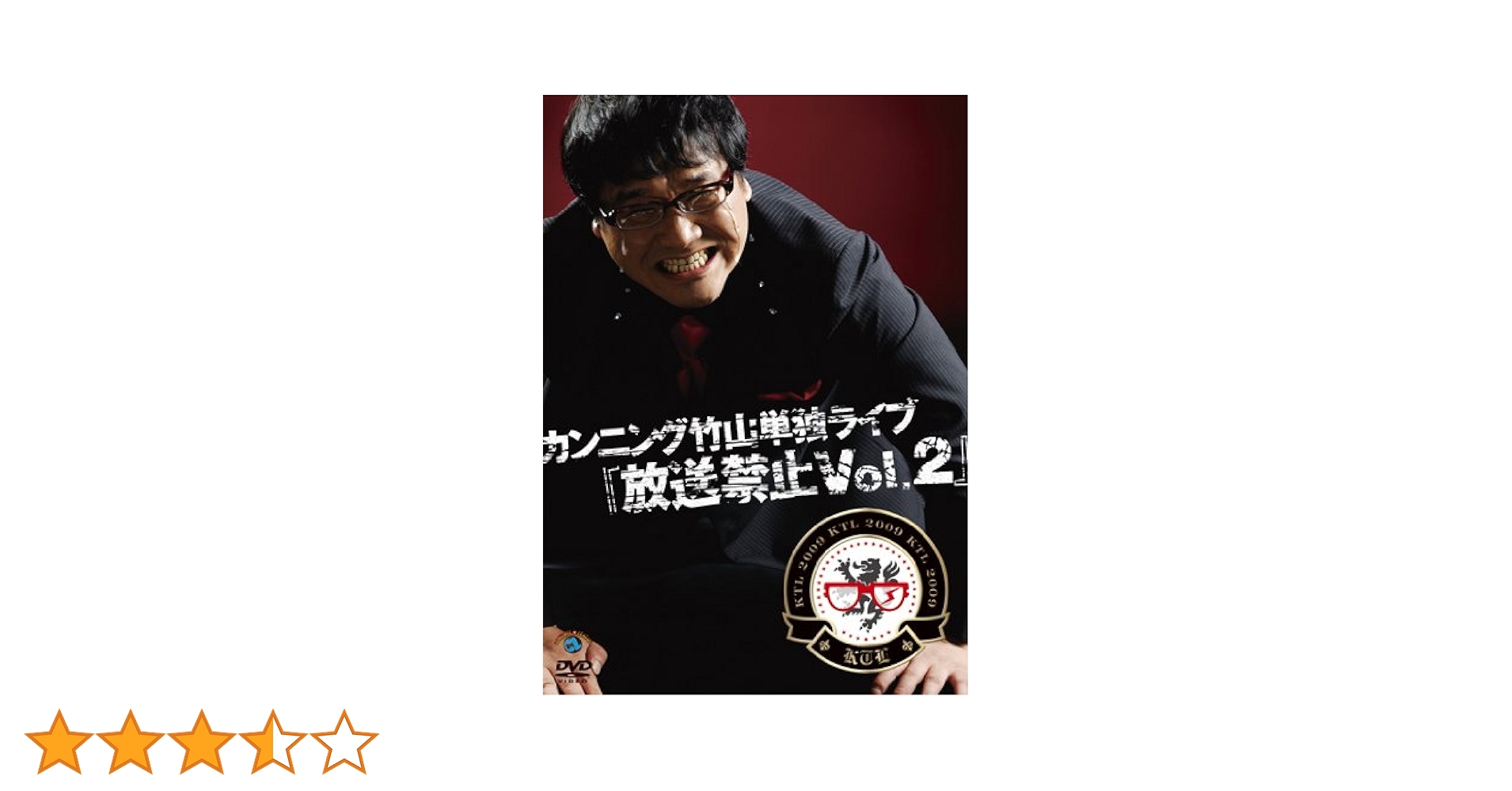 Amazon.co.jp: カンニング竹山単独ライブ「放送禁止Vol.2」 [DVD