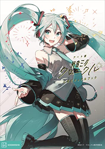 アート展 初音ミク クロニクル 公式ビジュアルブック 初音ミク クロニクル製作委員会 趣味 実用 Kindleストア Amazon