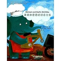 Meimei and Dad's Old Bike 7513817995 Book Cover